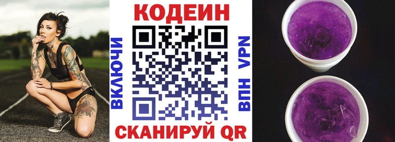 Купить закладки  Лиски  Кодеиновый сироп Lean Purple Drank 